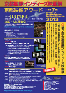 Kyoto_Indies_2013_flyer