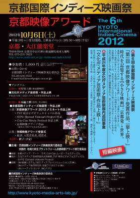 Kyoto_Indies_2012_flyer